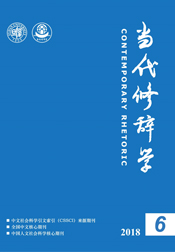 當代修辭學