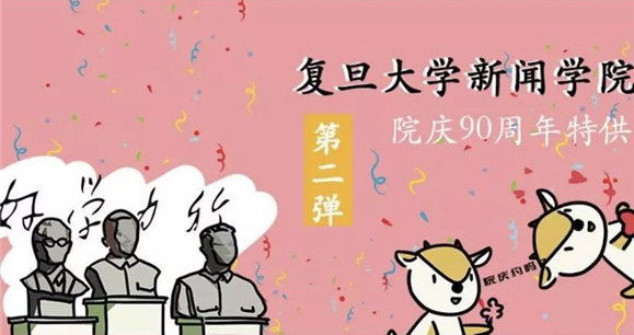 院慶表情包丨神奇動物在新院